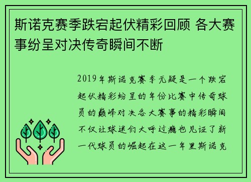斯诺克赛季跌宕起伏精彩回顾 各大赛事纷呈对决传奇瞬间不断 斯诺克赛季跌宕起伏精彩回顾 各大赛事纷呈对决传奇瞬间不断