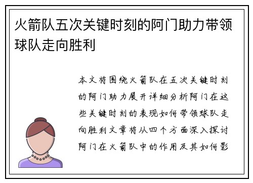 火箭队五次关键时刻的阿门助力带领球队走向胜利 火箭队五次关键时刻的阿门助力带领球队走向胜利