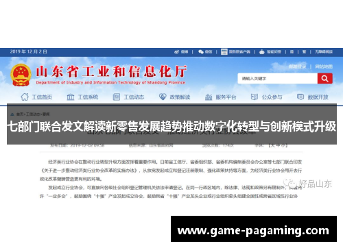 七部门联合发文解读新零售发展趋势推动数字化转型与创新模式升级 七部门联合发文解读新零售发展趋势推动数字化转型与创新模式升级