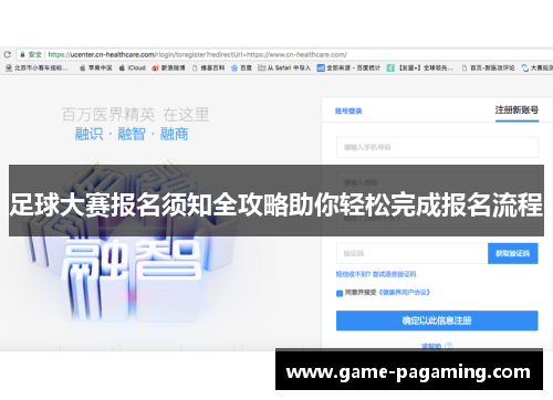 足球大赛报名须知全攻略助你轻松完成报名流程 足球大赛报名须知全攻略助你轻松完成报名流程