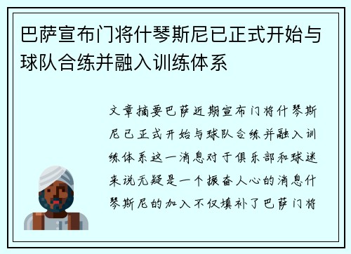 巴萨宣布门将什琴斯尼已正式开始与球队合练并融入训练体系