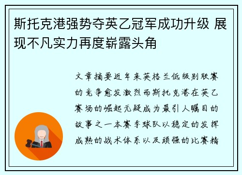 斯托克港强势夺英乙冠军成功升级 展现不凡实力再度崭露头角