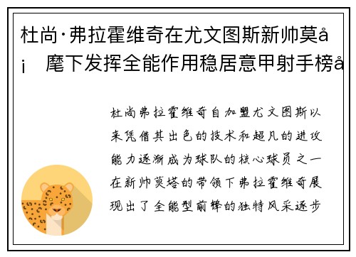 杜尚·弗拉霍维奇在尤文图斯新帅莫塔麾下发挥全能作用稳居意甲射手榜前列 杜尚·弗拉霍维奇在尤文图斯新帅莫塔麾下发挥全能作用稳居意甲射手榜前列