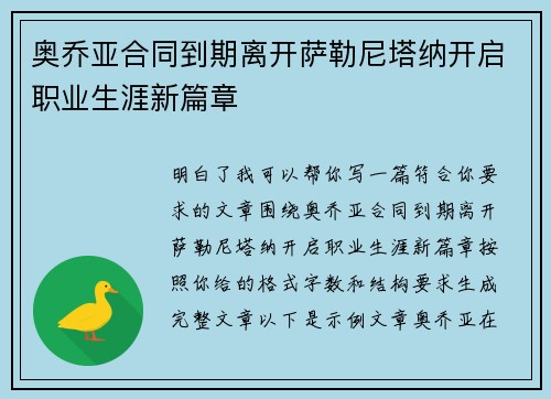 奥乔亚合同到期离开萨勒尼塔纳开启职业生涯新篇章 奥乔亚合同到期离开萨勒尼塔纳开启职业生涯新篇章