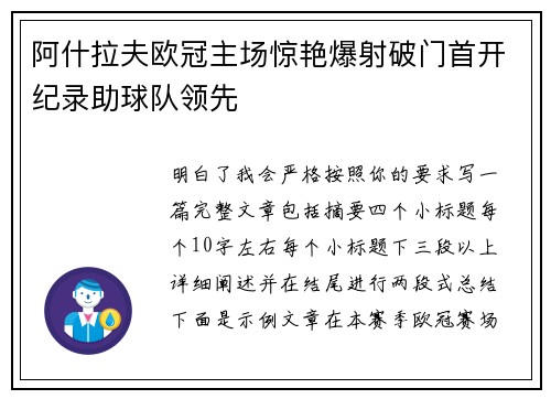 阿什拉夫欧冠主场惊艳爆射破门首开纪录助球队领先 阿什拉夫欧冠主场惊艳爆射破门首开纪录助球队领先